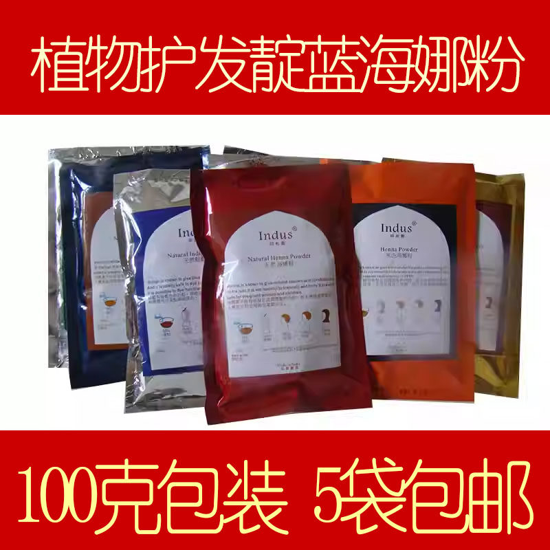 新疆盖白发植物护发粉末细腻