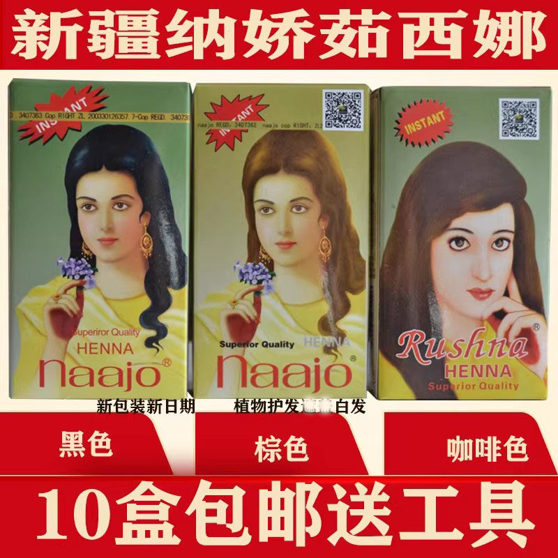 纳娇纯植物护发粉新疆指甲草海那茹西娜天然护白发正品草本养发剂