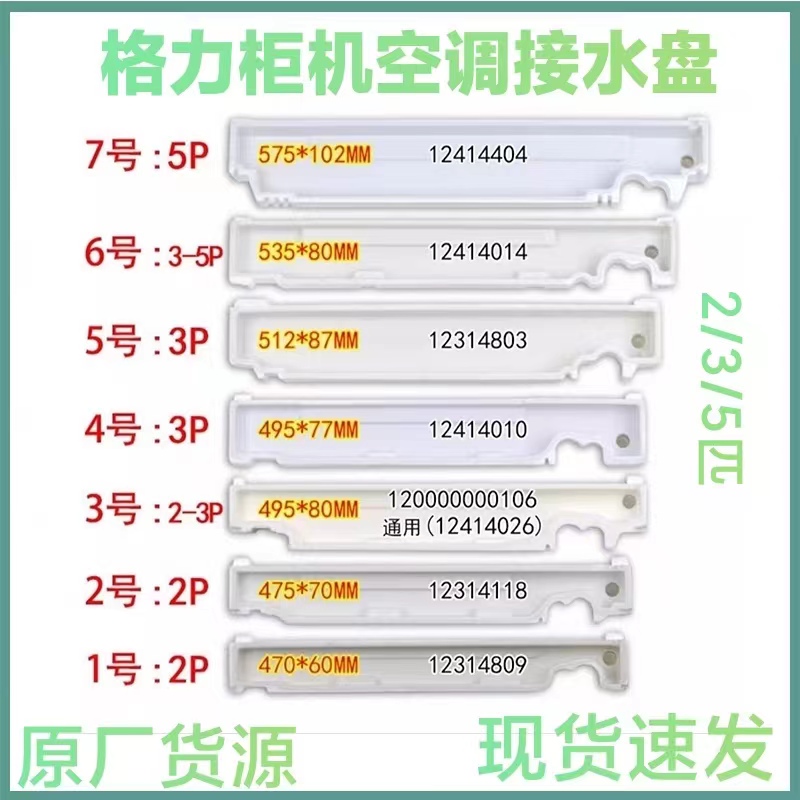 格力空调柜机立式接水槽 2匹3p5匹贵族 悦风 接水盘 内机泡沫水槽