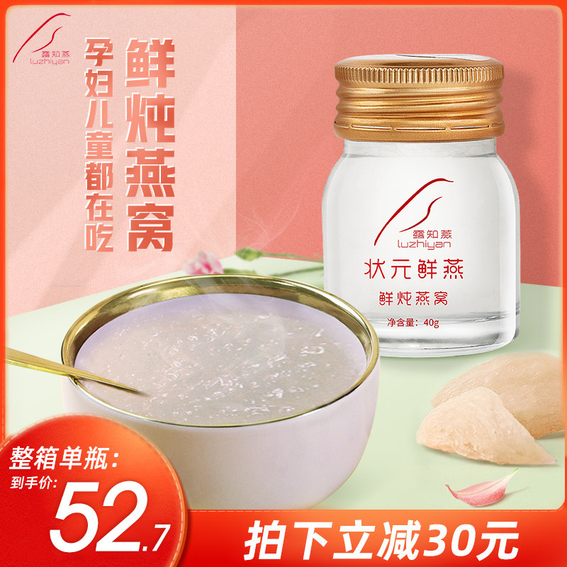 小鲜炖燕窝 即食冰糖燕窝 儿童营养滋补品礼盒装 燕窝正品 孕妇