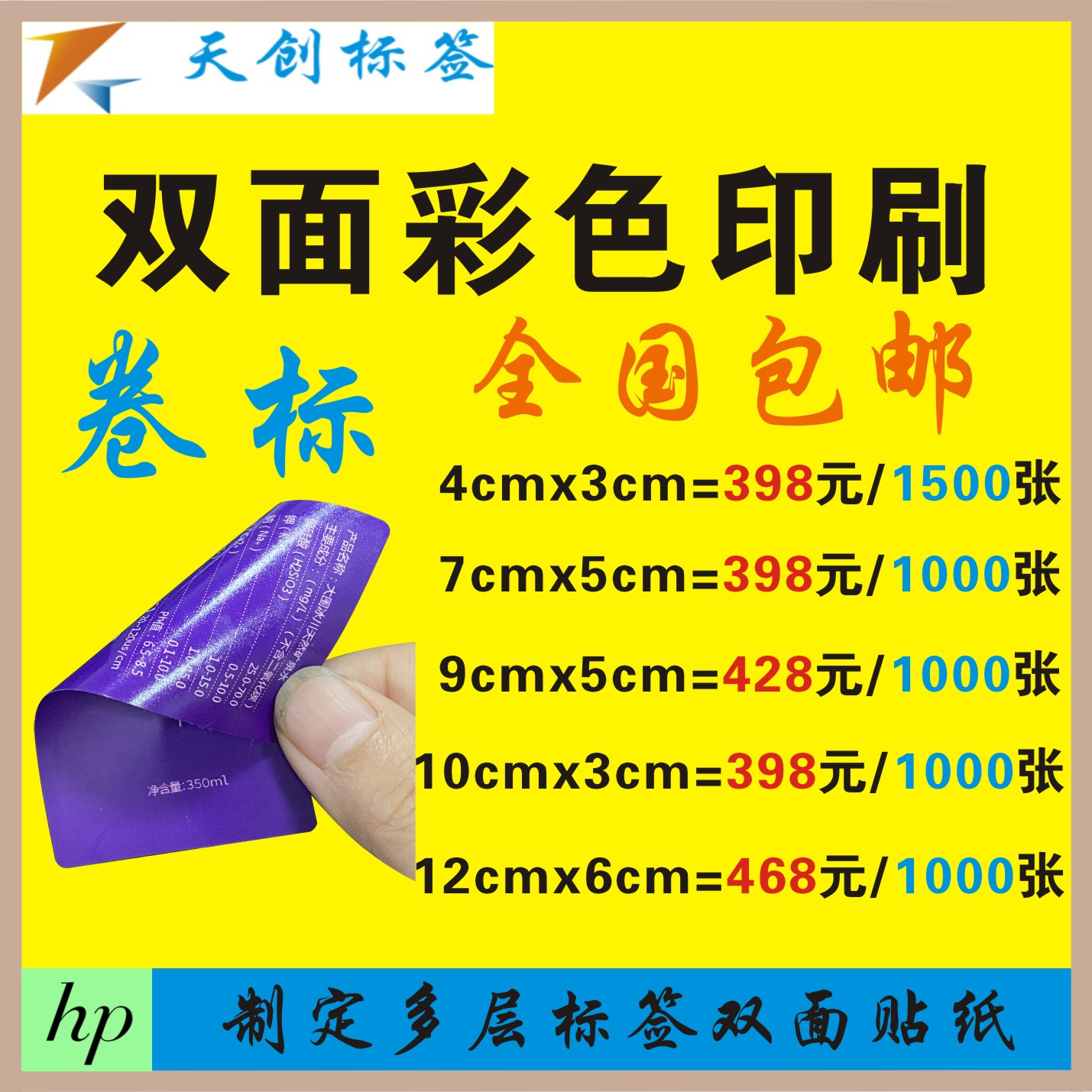 双面标签定制不干胶贴纸订做茶叶