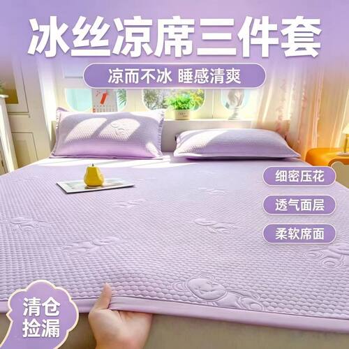 豆豆冰丝凉席定制任意尺寸135x150x190x220定做订制2米x2米榻榻米