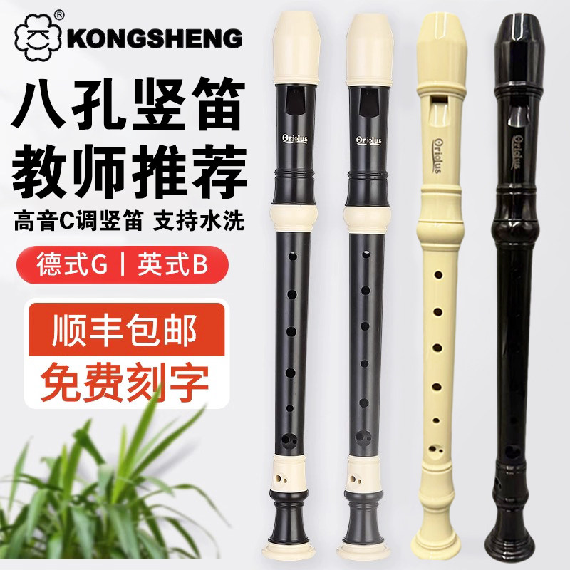 孔声Oriolus高音8孔C调德式英式巴洛克中音F调学生八孔竖笛