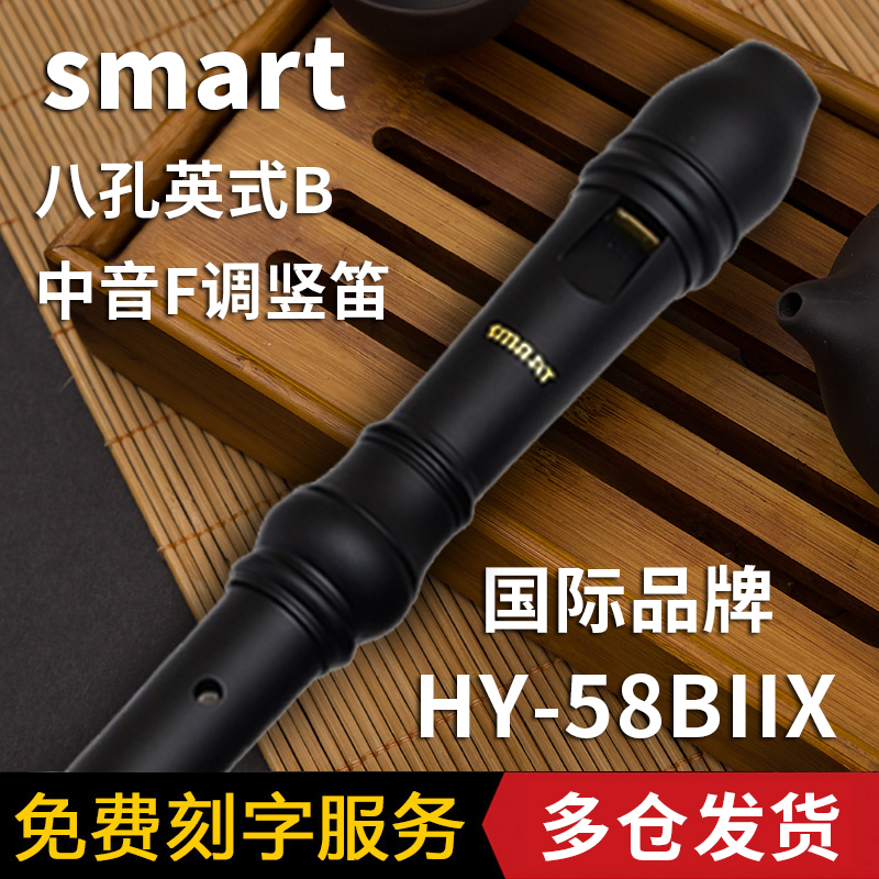 smart思玛特英式8孔F调中音竖笛