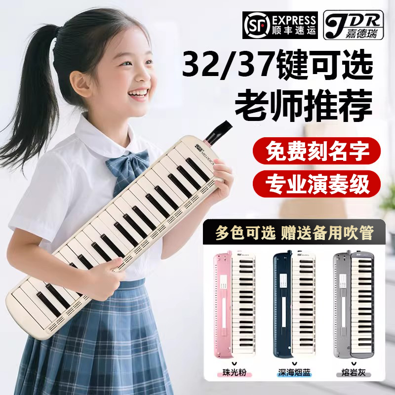 37键学生初学演奏级32键口风琴