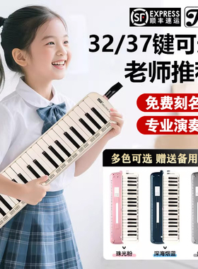 JDR嘉德瑞口风琴37键小学生专用32键专业演奏儿童课堂口吹琴乐器