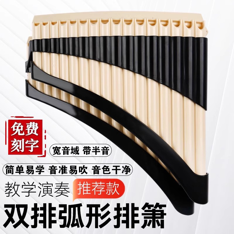 易学双排笛32管平均律学生课堂成人初学团体学习舞台演出排箫乐器