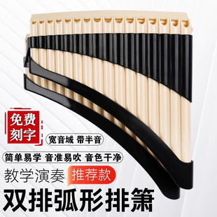 易学双排笛32管平均律学生课堂成人初学团体学习舞台演出排箫乐器