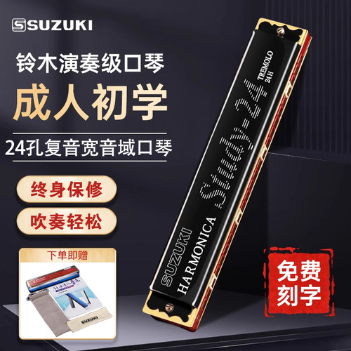 日本SUZUKI铃木24孔复音口琴