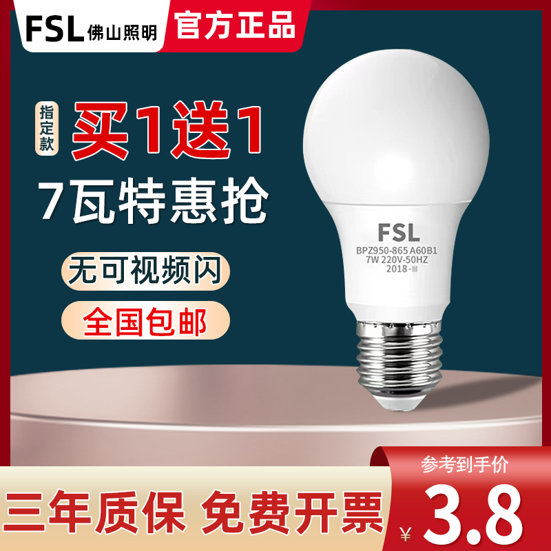 佛山照明LED灯泡E27螺口暖白室内照明节能灯E14超亮B22卡口球泡灯 家装灯饰光源 LED球泡灯 原图主图