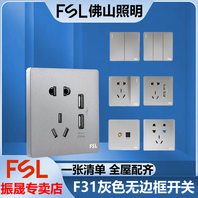 fsl开关插座面板多孔灰