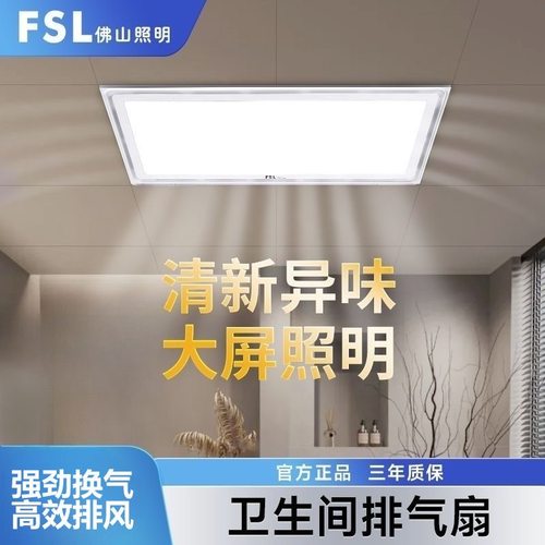 佛山照明排气扇LED集成吊顶