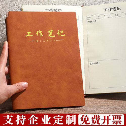 a5工作笔记本工作笔记本