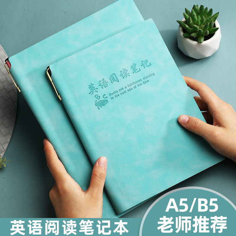 英语摘抄本笔记本读书摘抄本阅读记录好词好句摘抄本读书手帐书摘本软皮记事本可拆卸活页笔记本摘记专用