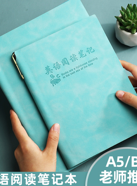 英语摘抄本笔记本读书摘抄本阅读记录好词好句摘抄本读书手帐书摘本软皮记事本可拆卸活页笔记本摘记专用