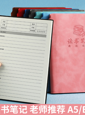 读书笔记本摘抄本读书笔记摘抄本阅读记录好词好句摘抄本读书手帐书摘本软皮记事本可拆卸活页笔记本摘记专用