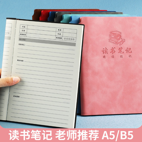 读书笔记本摘抄本阅读