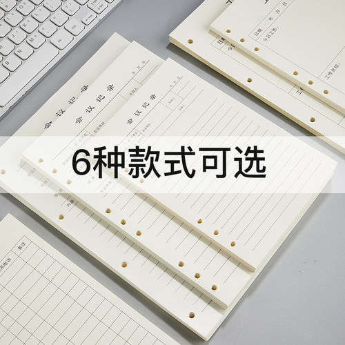 活页替芯a5纸6孔9孔跟进记录