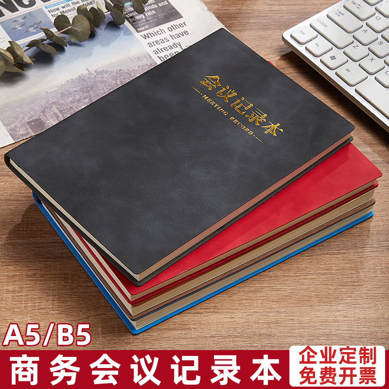 会议记录本高端办公专用笔记本子