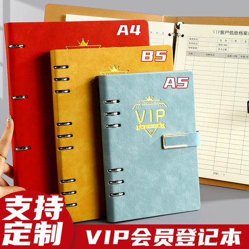 会员登记本顾客档案美容院管理本客户资料记录护理登记表美甲vip