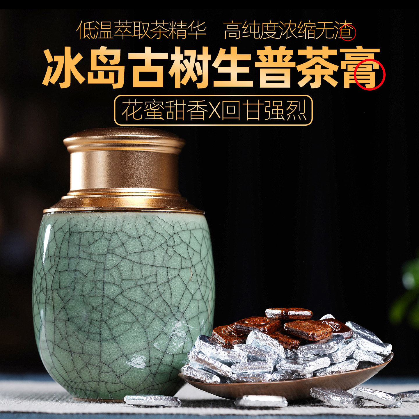 冰岛古树普洱生茶膏无茶渣可冷泡图片