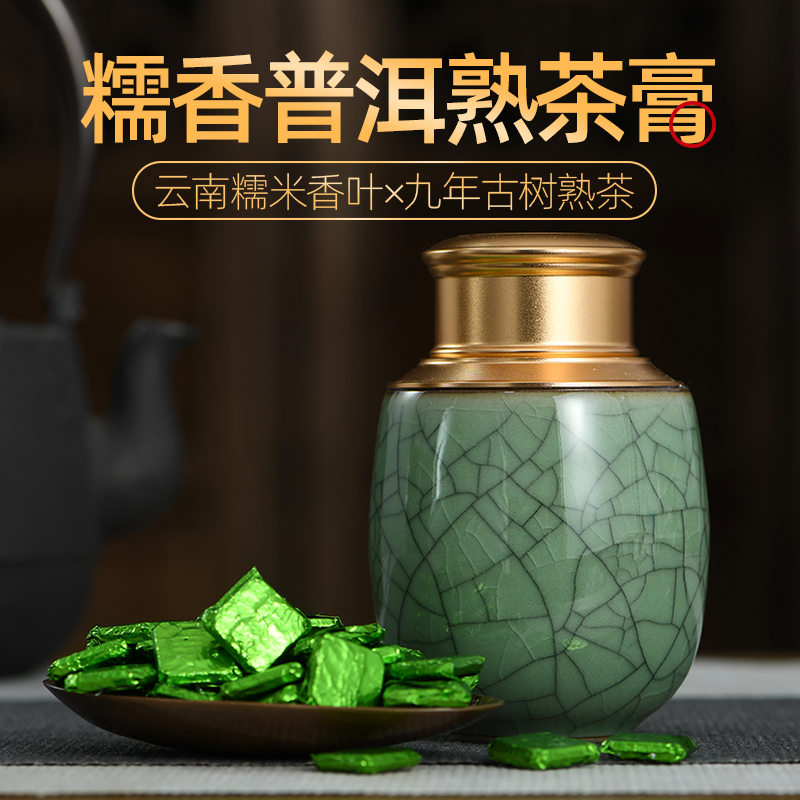 9年陈糯米香普洱熟茶膏速溶无渣