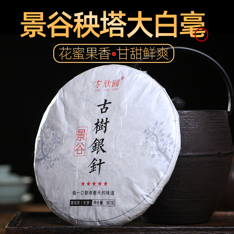 头春景谷秧塔大白毫银针龙须贡茶