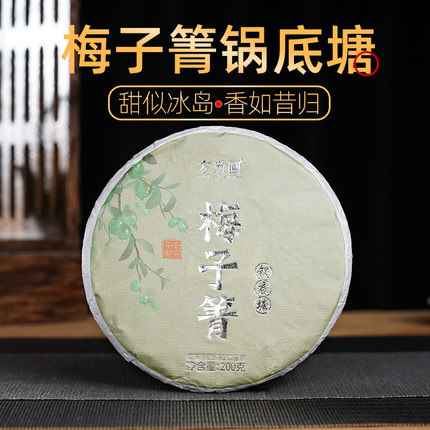 云南临沧永德头春梅子箐锅底塘单株级300年古树纯料普洱生茶200g