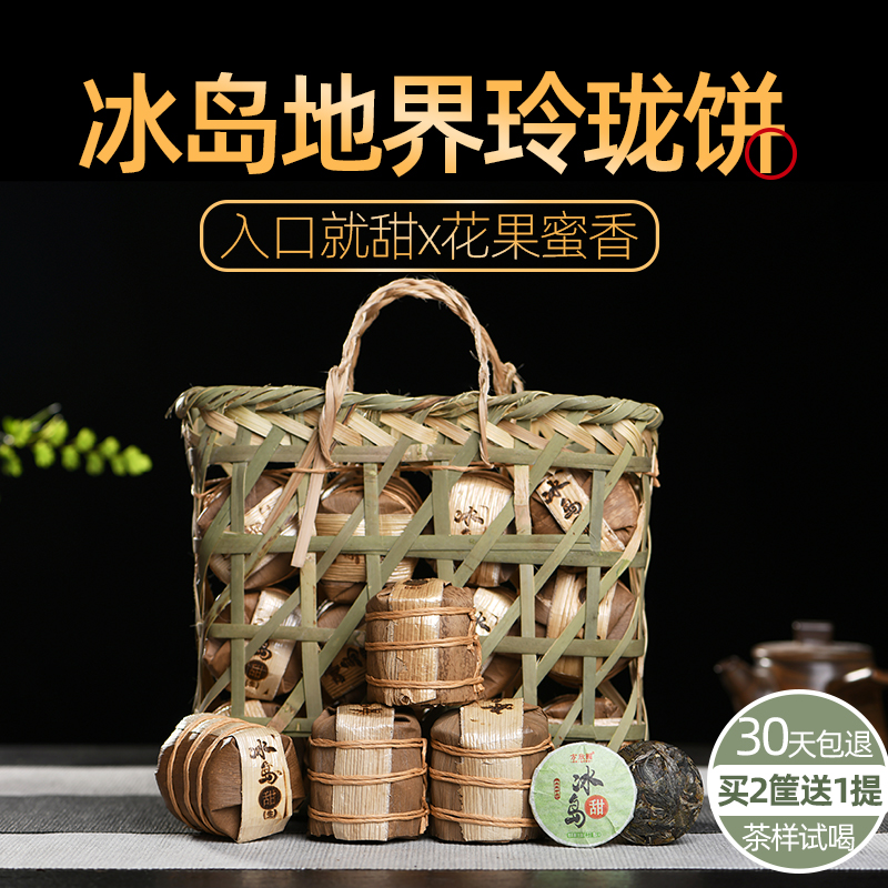 冰岛甜韵地界头春古树纯料云南普洱生茶迷你玲珑七子小玉萌饼588g