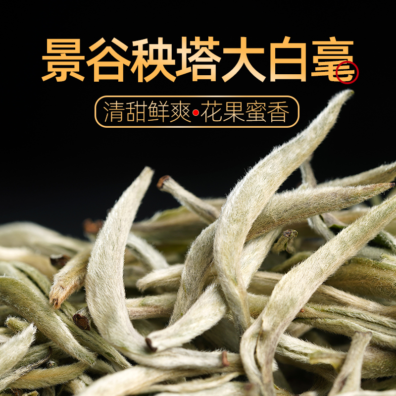 明前春首采景谷秧塔白毫银针龙须