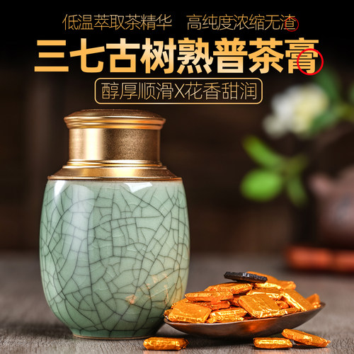 三七花古树普洱熟茶膏速溶无茶渣