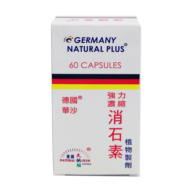 德国华沙强力消石素利石正品原装进口