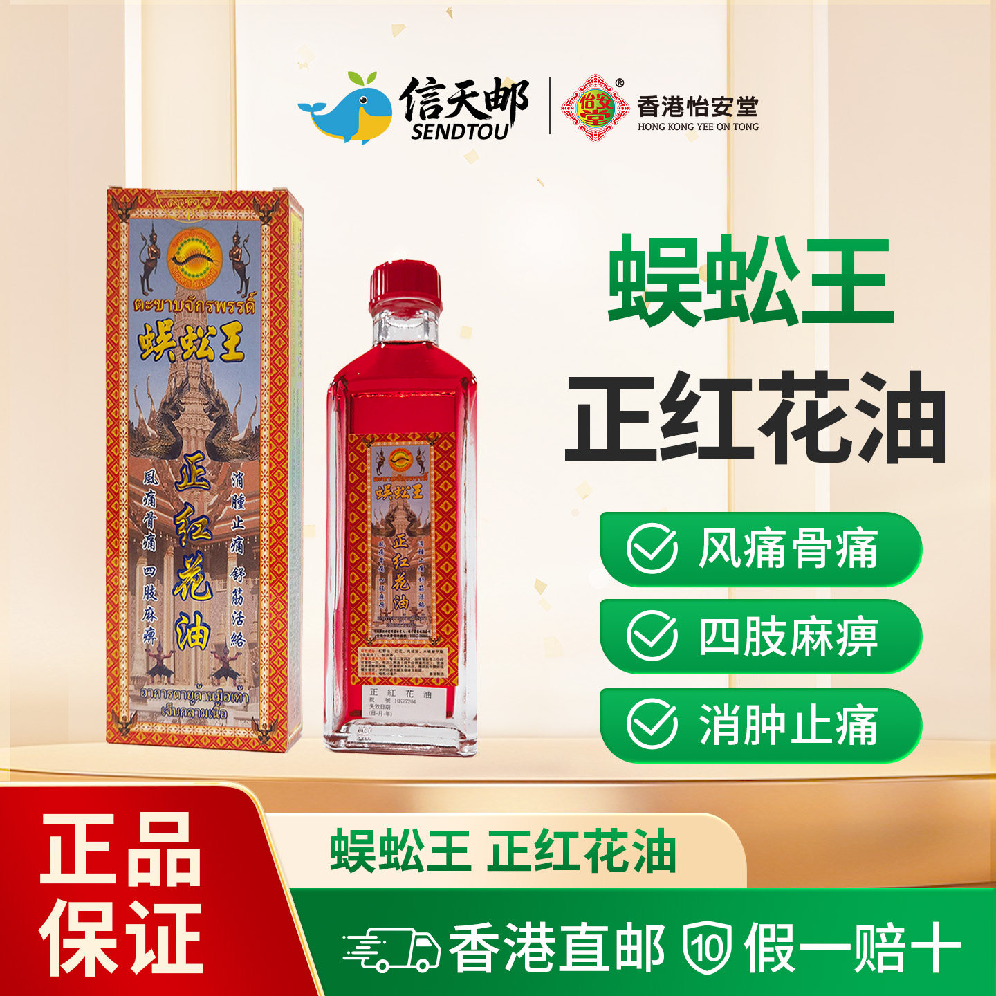 蜈蚣王 正红花油香港老牌子45ml活血化瘀舒筋活络正品原装进口图片