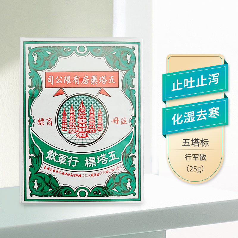港版原装泰国五塔标行军散25g 吐泻腹绞肚痛腹胀胸膈闭塞寒胃呕酸