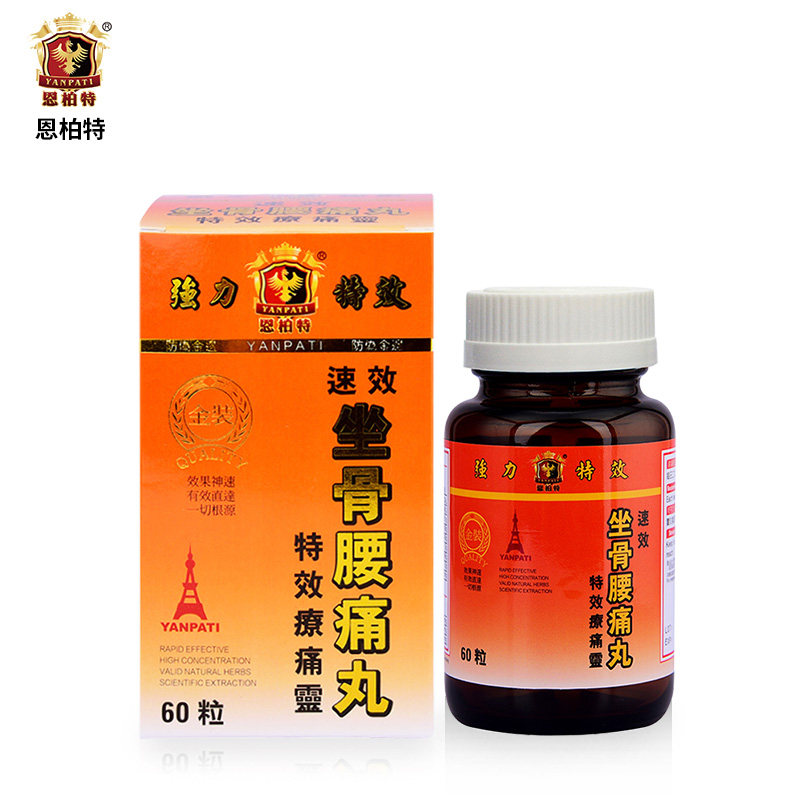 恩柏特坐骨腰痛丸 德国原装正品强骨力 坐骨神经疼药丸非日本塔牌