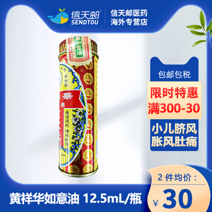 香港正品黄祥华如意油 伤风感冒头痛 昆虫咬伤 小儿脐风 胀风肚痛