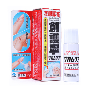 小林制药创护宁液态胶布港版日本原装进口保护伤口创口贴防水速干