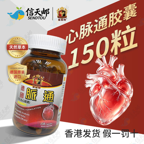 脉通胶囊通络活血软化血管心脉通胶囊