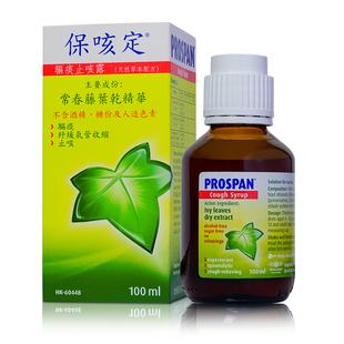 Prospan保咳定港版小绿叶小青蛙化痰止咳药100ml德国祛痰