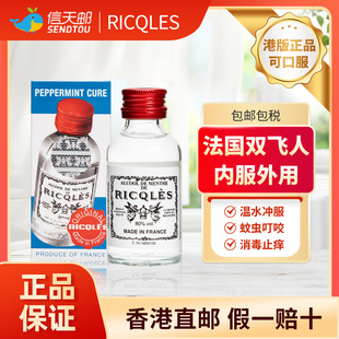双飞人港版正品旗舰店可口服药水法国进口利佳薄荷水驱蚊提神醒脑