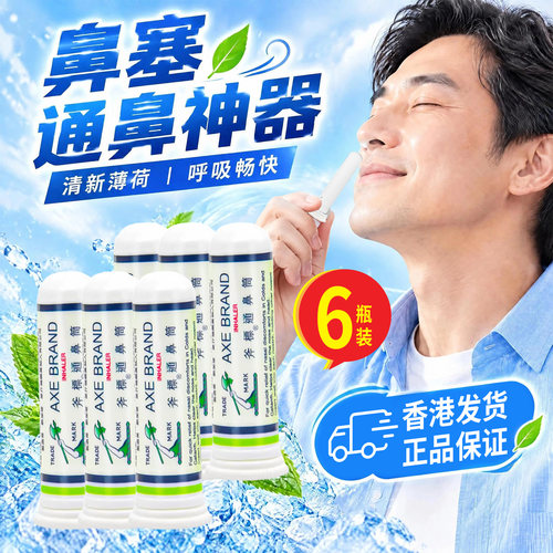 鼻炎鼻塞通鼻神器感冒鼻子不通气提神醒脑