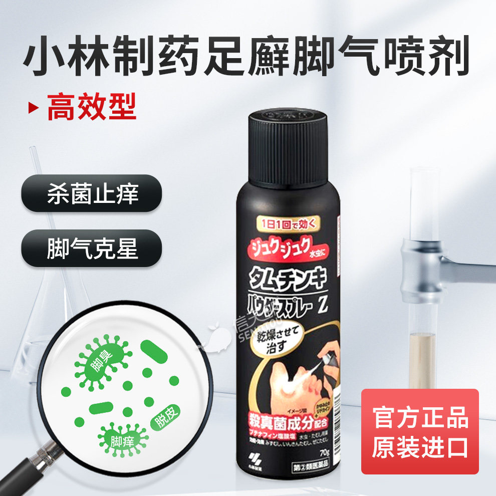 日本进口小林制药脚气喷雾治疗真菌感染脚癣脚臭脱皮止痒水专用药