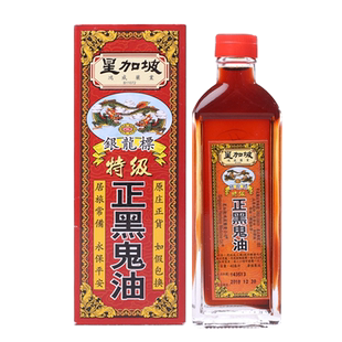 金波士银龙标特级正黑鬼油 风湿骨痛腰酸骨痛蚊虫叮咬舟车劳顿