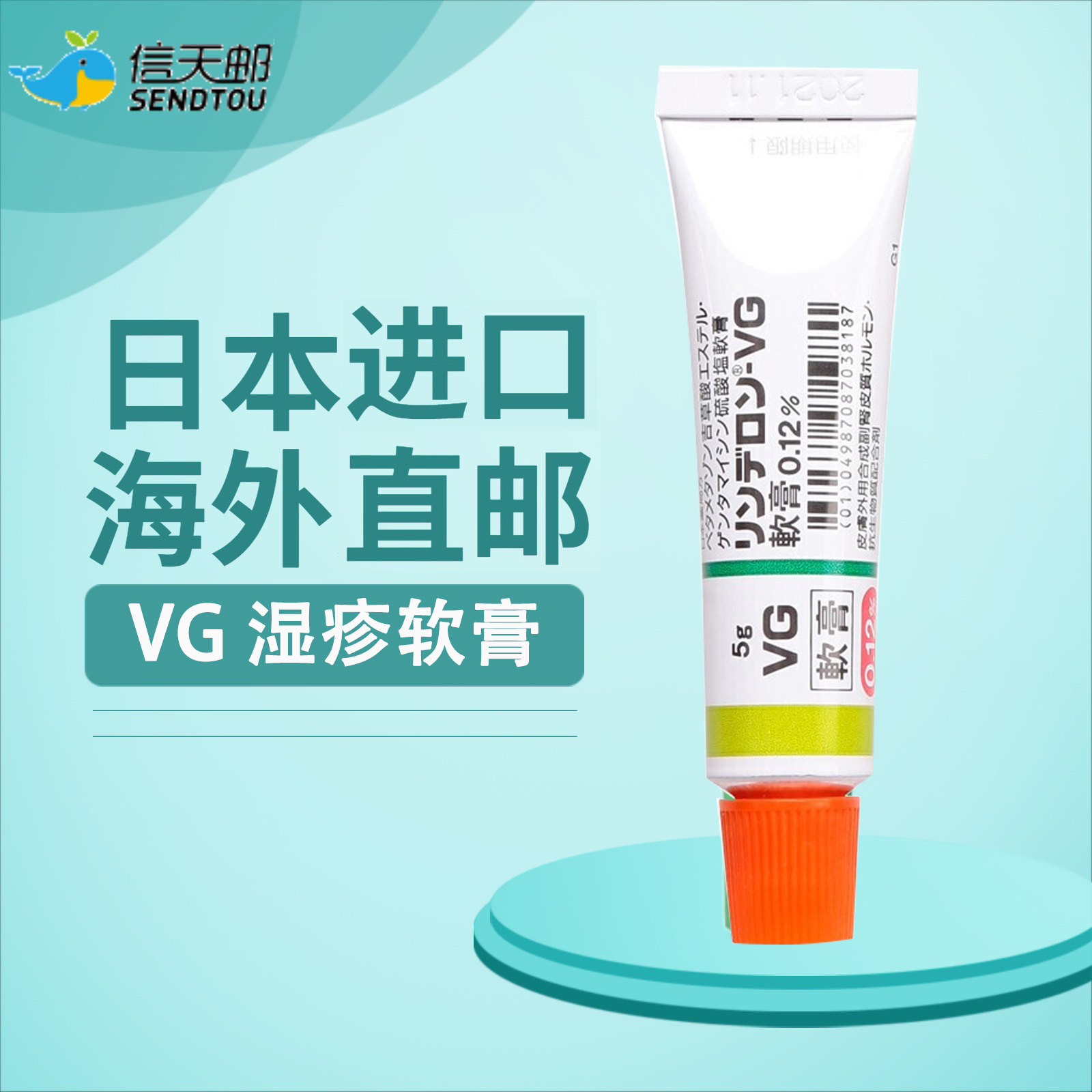 搵野制药vg湿疹软膏成人皮肤癣 荨麻疹牛皮癣皮肤炎 日本原装进口