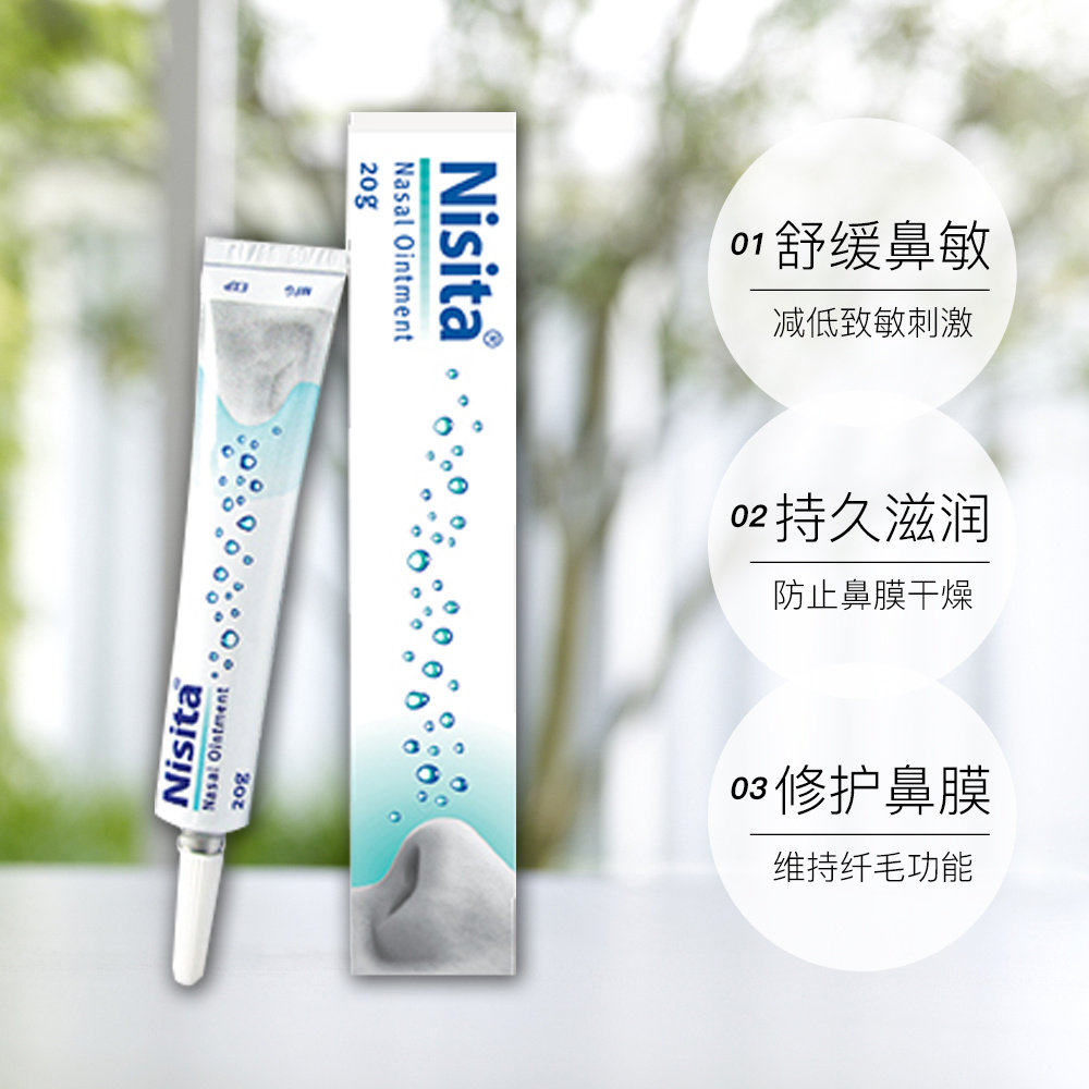 香港直邮Nisita鼻可舒润鼻膏舒缓鼻炎过敏易吸收20g,OTC药品/国际医药,国际耳鼻喉药品,淘宝优惠券,粉丝福利购,淘宝优惠卷