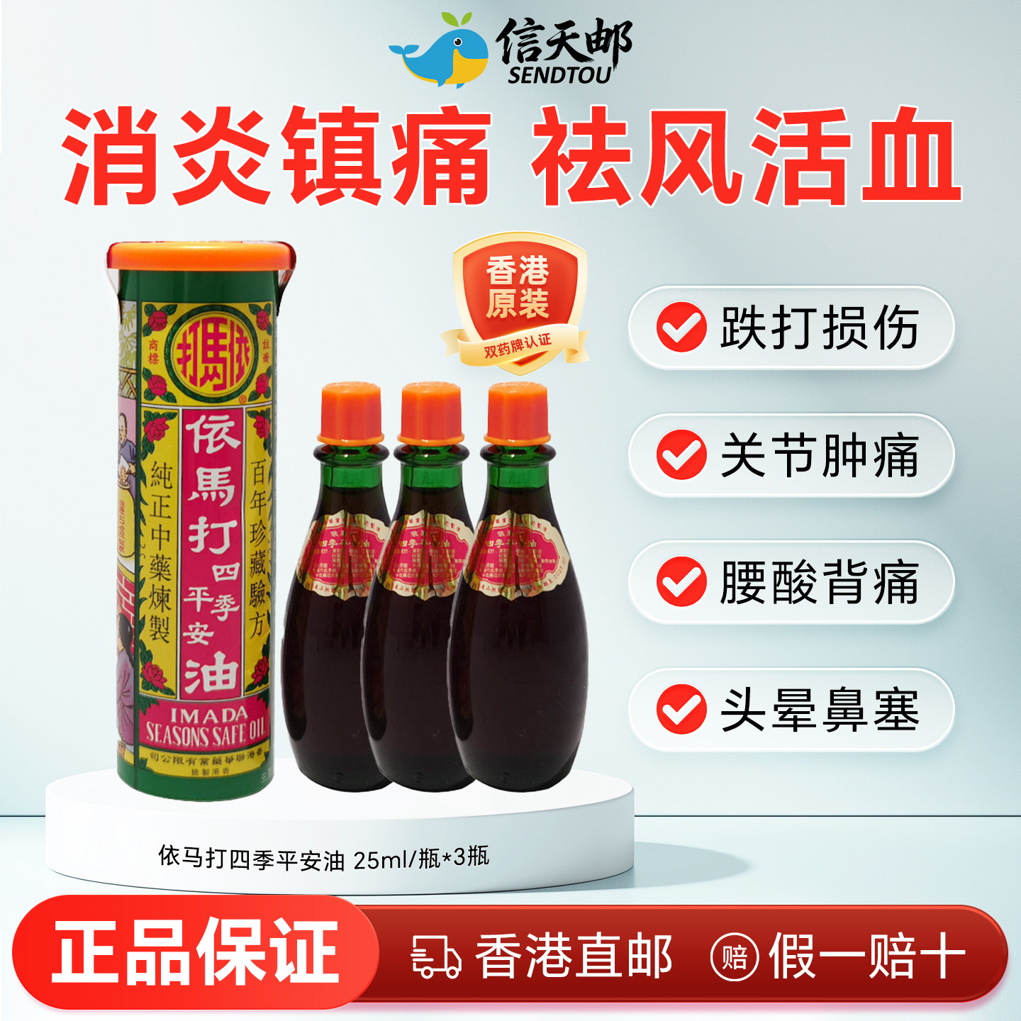 3瓶 香港依马打四季平安油消炎镇痛活络油正品官方旗舰店原装进口图片