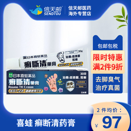 治疗香港脚价格 治疗香港脚图片 星期三