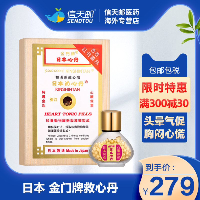 日本进口金门牌强力救心丹护心速效保心救心丸香港心脏药心脑血管