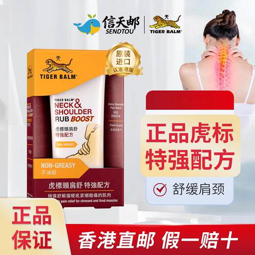 舒缓疲劳 肩颈酸痛 肌肉酸痛