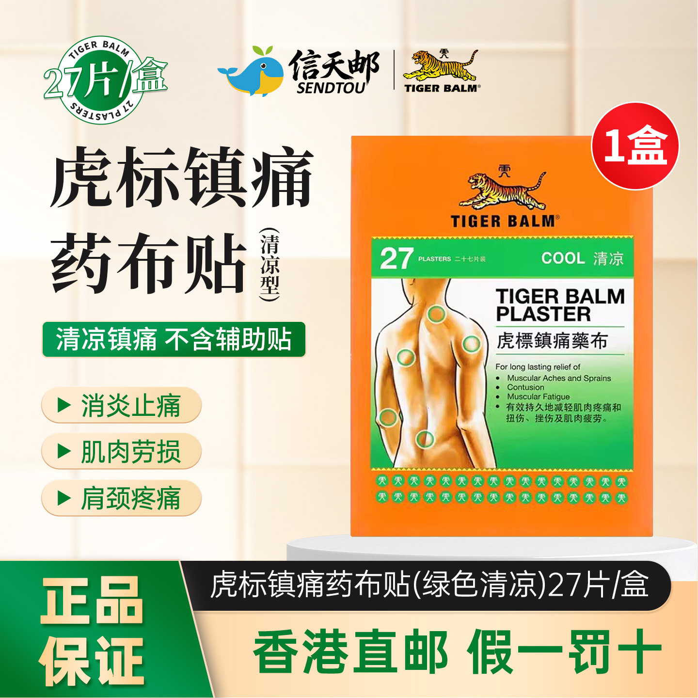 港版进口虎标镇痛贴虎牌药膏老虎贴药膏镇痛止痛膏药贴肌肉酸痛贴